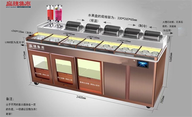 麻辣集市智能多功能调料台冷藏保鲜自助酱料台