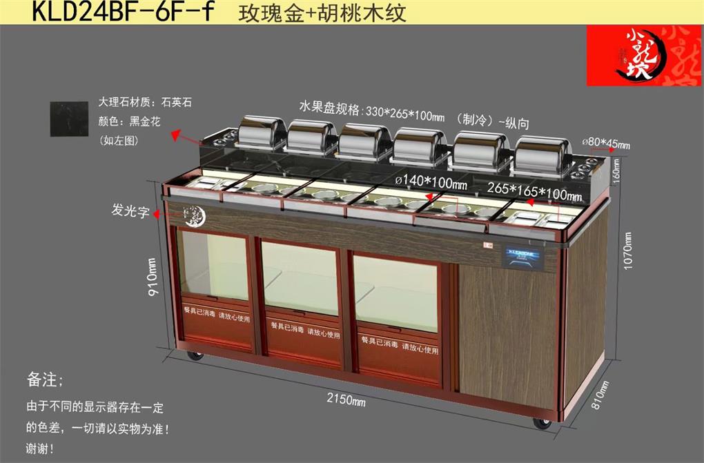 小龙坎智能多功能酱料台冷藏消毒调料台