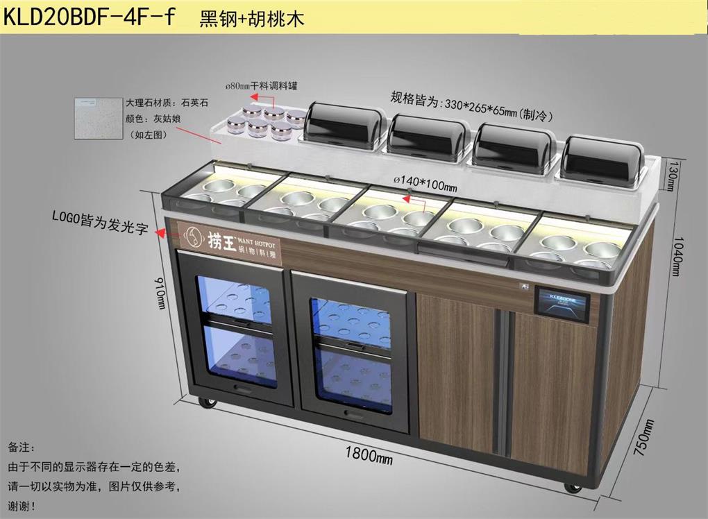 捞王料理智能多功能调料台冷藏保鲜酱料台