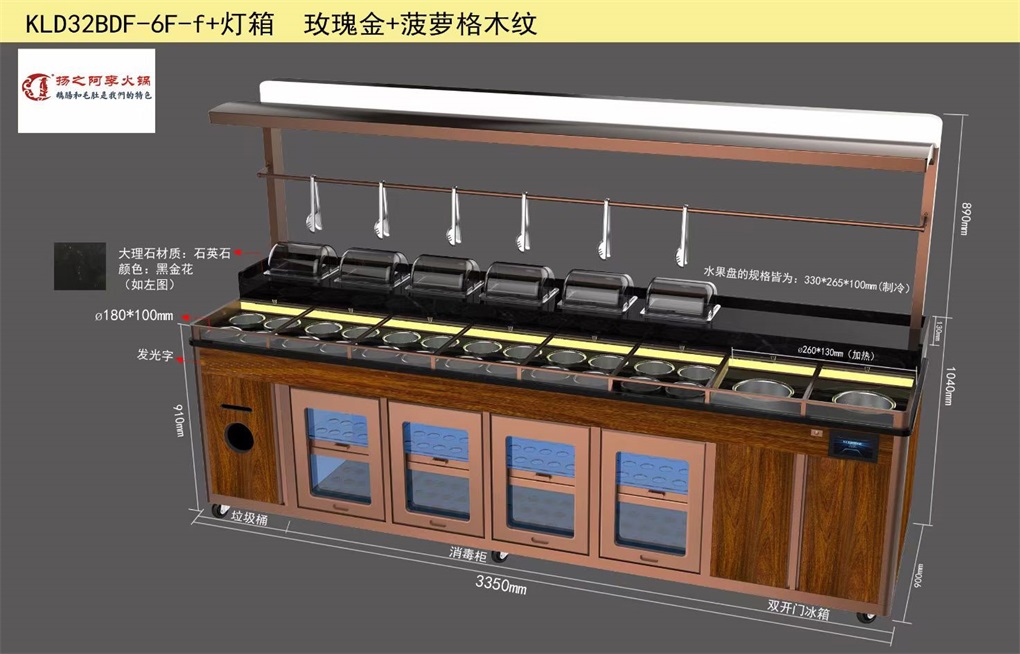 扬之阿李火锅智能多功能调料台消毒柜酱料台