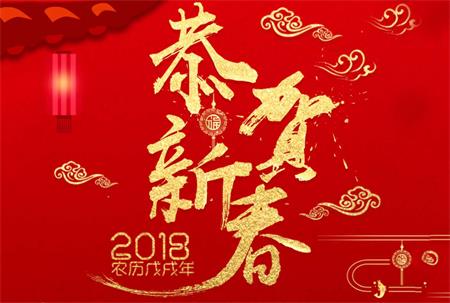 海德利家具2018年春节放假通知