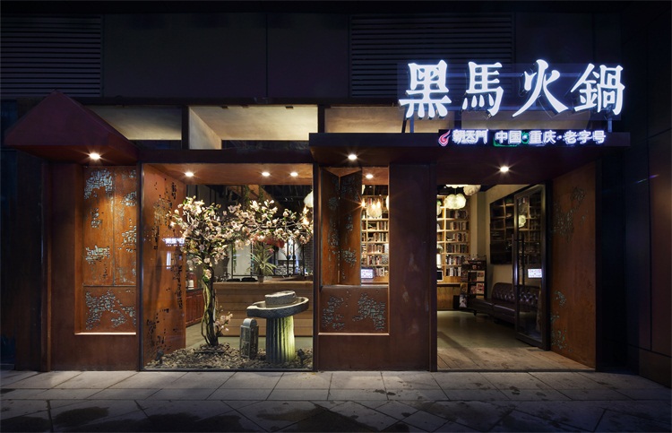 火锅店空间设计效果图