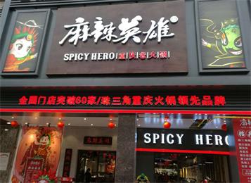 麻辣英雄重庆老火锅英德店火锅桌椅