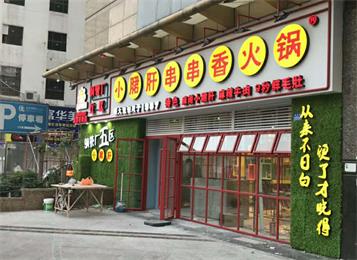 钢管厂五区小郡肝串串香火锅店桌椅定制