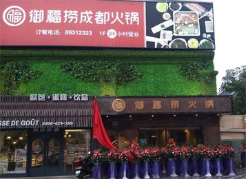 御府捞成都火锅（汕头店）火锅桌定做